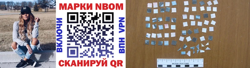 Марки NBOMe 1,8мг Чудово